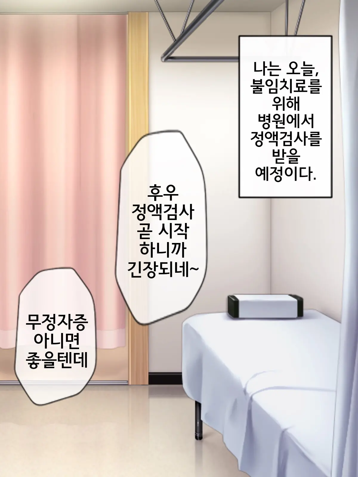 Mugen Shasei Goumon 9 | 무한사정고문 9